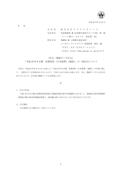 （訂正・数値データ訂正） 「平成 28 年6月期 決算短信〔日本基準〕（連結