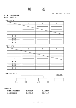 剣 道 - 豊川市
