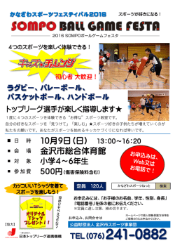 キッズチャレンジ - かなざわスポーツねっと