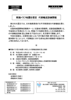 南海トラフ地震を想定 代替輸送訓練開催