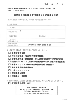 Page 1 平成 年 月 日 (一財)日本消防設備安全センター (日本フェスク