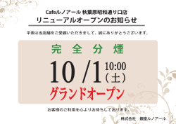 リニューアルオープンのお知らせ