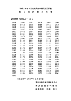 （行政職（A-1） A4版 1枚）（PDF：38KB）