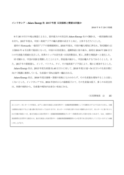 インドネシア：Adaro Energy 社 2017 年度 石炭価格と