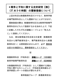 ＊戦争と平和に関する史的研究【教】 （3T 水 5