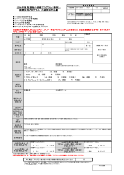 2016年度 短期海外研修プログラム