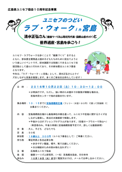 ラブ・ウォークin宮島