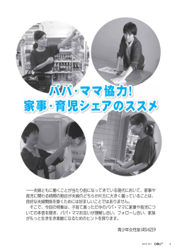 家事・育児シェアのススメ (ファイル名：161001_04-09