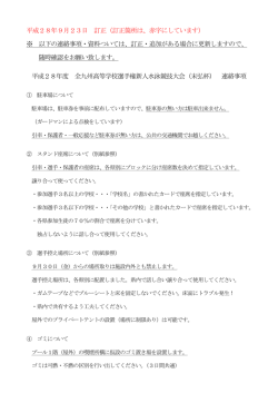 （第78回末弘杯）全九州高等学校選手権新人水泳