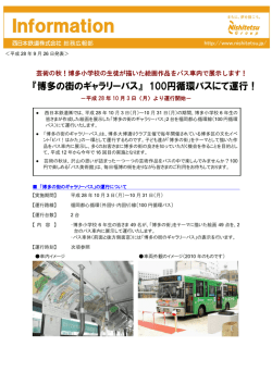 芸術の秋！博多小学校の生徒が描いた絵画作品をバス車内で展示し