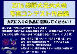 コンテスト作品の人気投票を行っています！