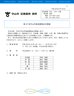 守山市 記者提供 資料