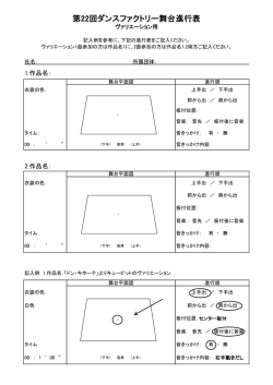 第22回ダンスファクトリー舞台進行表