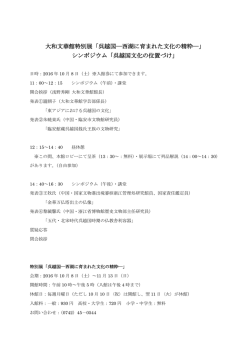 特別展 呉越国シンポジウムのお知らせ