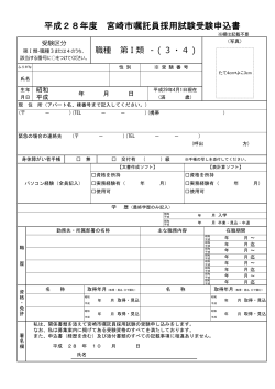 （第Ⅰ類-職種3及び4） (PDF 144KB)