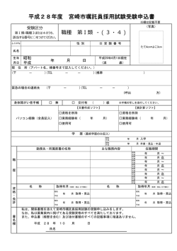 （第Ⅰ類-職種3及び4） (PDF 144KB)