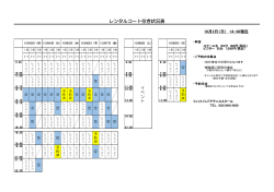 レンタルコート空き状況表 - フィットインドアテニススクール