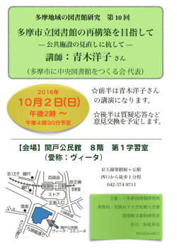 案内ちらし - 三多摩図書館研究所ホームページ