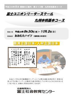 (金)～10月2日 - 富士社会教育センター