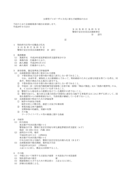 公募型プロポーザル方式に係る手続開始の公示 下記のとおり