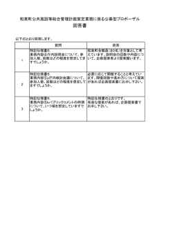 質問に対する回答 ( サイズ：27.76KB)