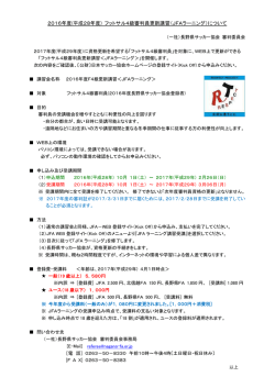 公式案内 - 一般社団法人長野県サッカー協会