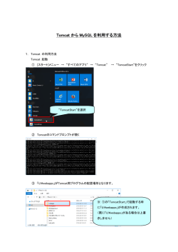 TomcatからMySQLを利用する方法