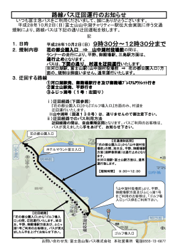 PDFで見る - 富士急行バス