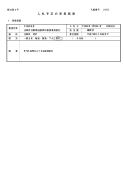 浅口市自動車騒音常時監視業務委託（PDF：63KB）