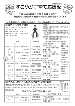 妊産婦向け講座10月~12月 （PDF 210.4KB）