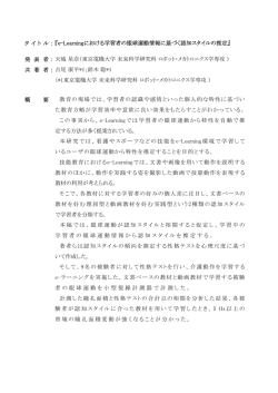 e-Learningにおける学習者の眼球運動情報に基づく認知スタイルの推定