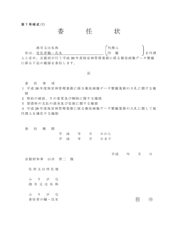 委任状様式（PDF：57KB）