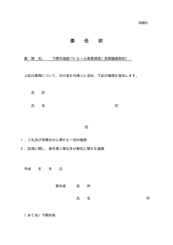 委任状（委任状6）(PDF文書)
