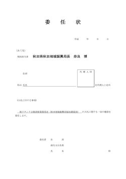 委任状(PDF文書)