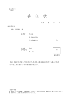 委任状・辞退届・質疑書