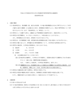 委託研究生用 - 東京学芸大学