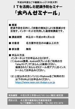 ITを活用した肥満予防セミナー (PDF形式, 337.79KB)