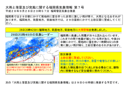 大雨と落雷及び突風に関する福岡県気象情報 第7号