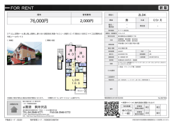 資料PDF - アイ賃貸 東所沢店