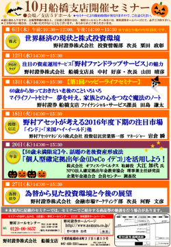 船橋支店 - 野村證券