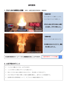 参考資料 - 札幌防火管理者協会