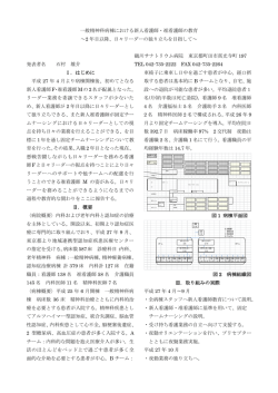 一般精神科病棟における新人看護師・准看護師の教育 ～2 年目以降