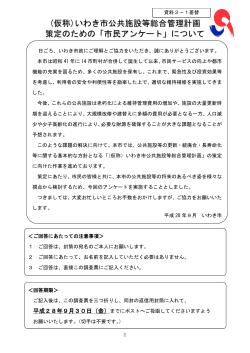 市民アンケート調査票（案）(PDF文書)