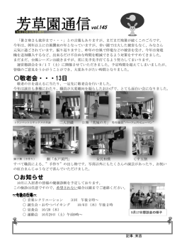 芳草園通信vol.145