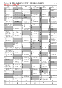 学校の年間計画前半 - 長野県教育情報ネットワーク