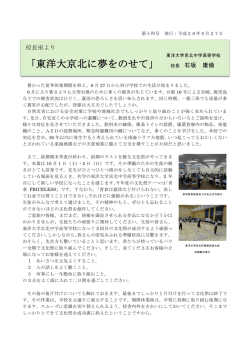 東洋大京北に夢をのせて