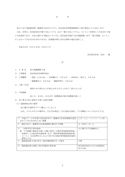 公 告 次のとおり事後審査型一般競争入札を行うので、安芸高田市財務