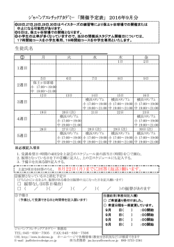 上記3項目を回答のうえ、 8月22日 - JAA（ジャパンアスレチックアカデミー）