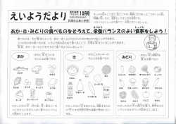 えいようだより 10月号