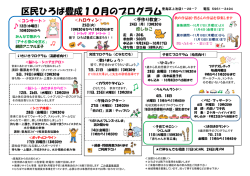区民ひろば豊成10月のプログラム